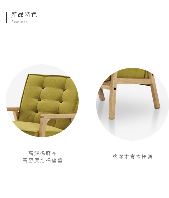 北歐橡木休閒單人椅