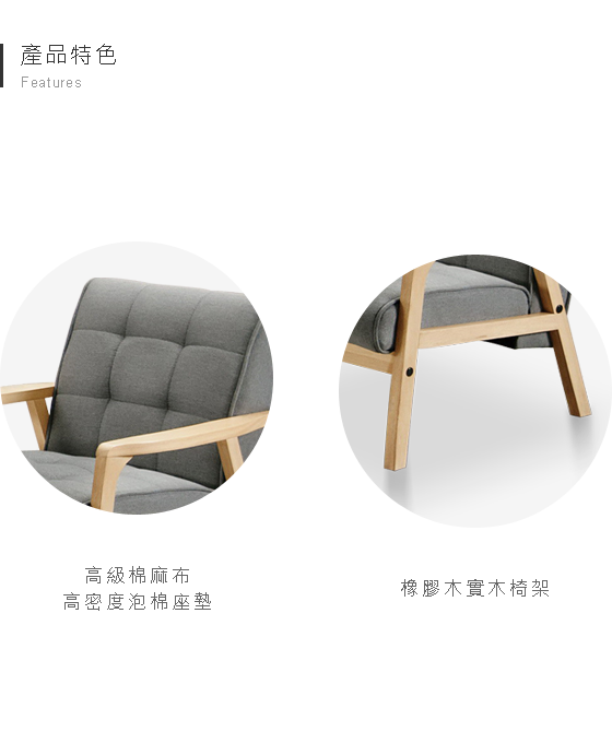 北歐風經典原木休閒椅