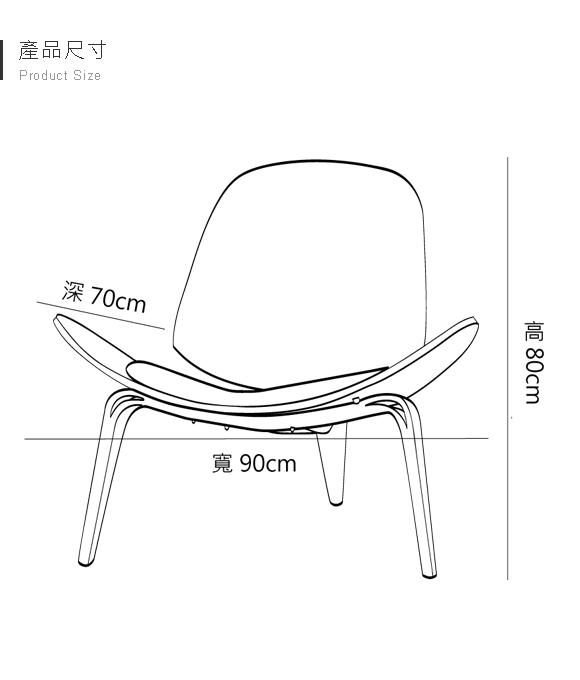北歐風飛機曲線休閒椅